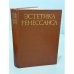 Эстетика Ренессанса. В 2 томах