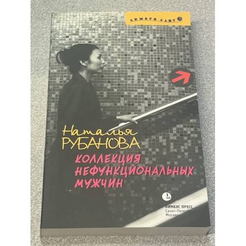 Коллекция недорогих мужчин. Прелюдия
