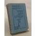 Обложка книги «Имя для птицы» — Шефнер В.