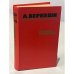 Обложка книги «Перстень с печаткой» — Андраш Беркеши
