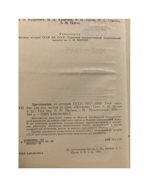 Хрестоматия по истории СССР, 1917-1945
