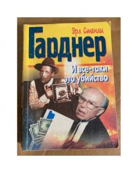 И всё-таки это убийство