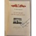 Дополнительное изображение книги «О музыке и музыкантах»