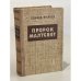 Обложка книги «Пророк Малтсвет» — Эдуард Вильде