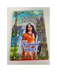 Нечаянный поцелуй