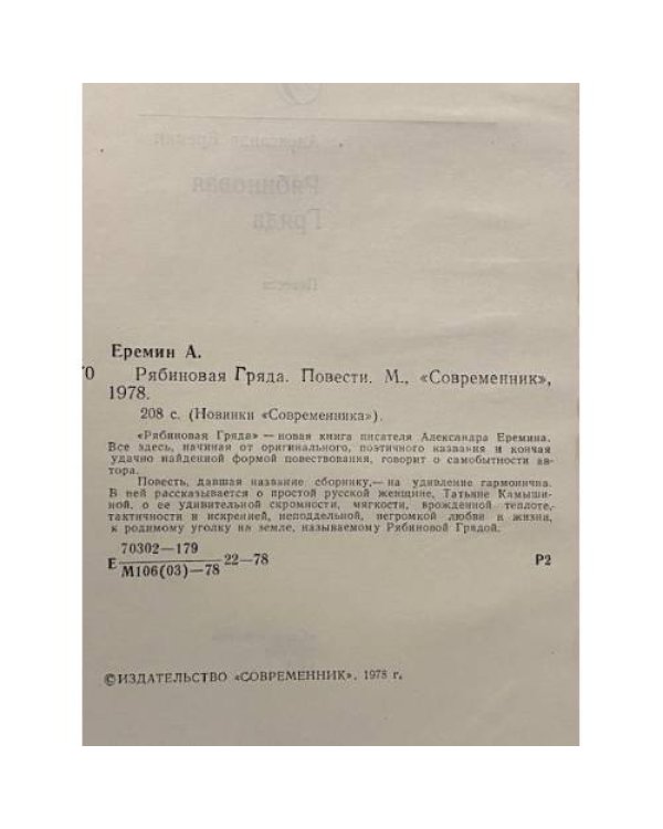 Дополнительное изображение книги «Рябиновая гряда»