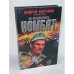 Не промахнись, Комбат