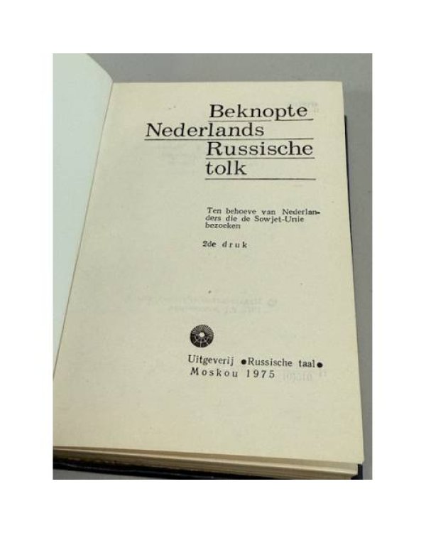 Дополнительное изображение книги «Beknopte Nederlands‑Russische tolk»