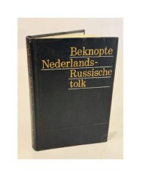 Beknopte Nederlands‑Russische tolk