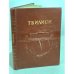 Обложка книги «Тбилиси» — Автор не указан