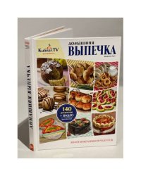 "Домашняя выпечка". Выпуск №1