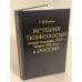 История тюркологии второй половины XIX - начала XX в. в России