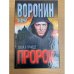 Сила в правде