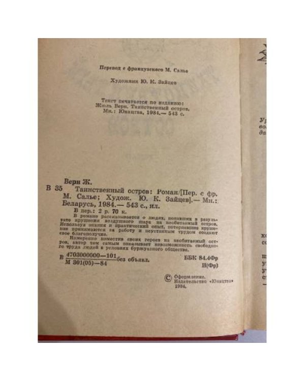 Дополнительное изображение книги «Таинственный остров»