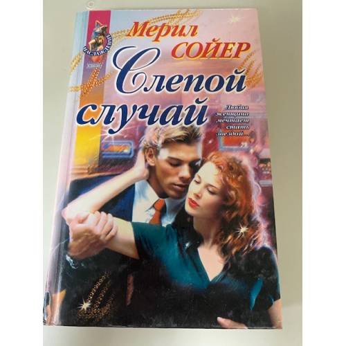 Слепой случай