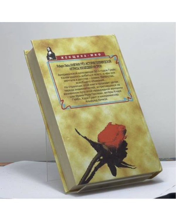 Дополнительное изображение книги «Княгиня грёз»