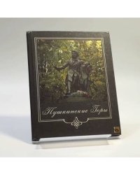 Пушкинские Горы