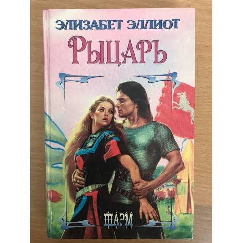 Рыцарь