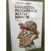 Общество любителей Агаты Кристи: живой дневник