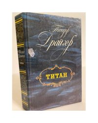 Титан