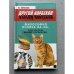 Философия ослика Иа-иа, или законы Мерфи-Норбекова
