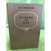Обложка книги «Пушкин на юге» — Иван Новиков
