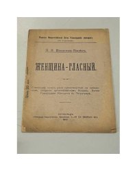 Женщина-гласный