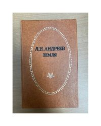 Земля 