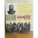 А.М. Кумани. Воспоминания 1878-1881