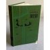 Обложка книги «Верди» — Верфель Франц