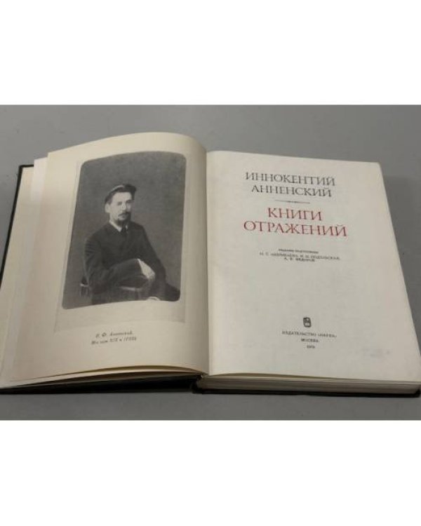 Дополнительное изображение книги «Книги отражений.»