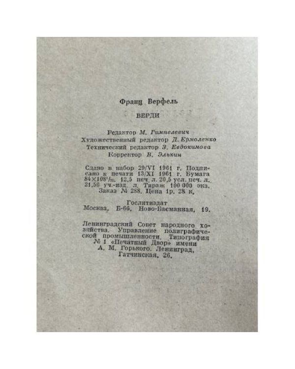 Дополнительное изображение книги «Верди»