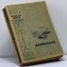Обложка книги «Жерминаль» — Эмиль Золя