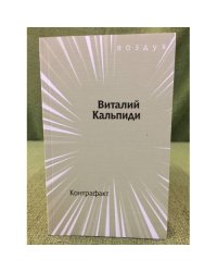 Контрафакт
