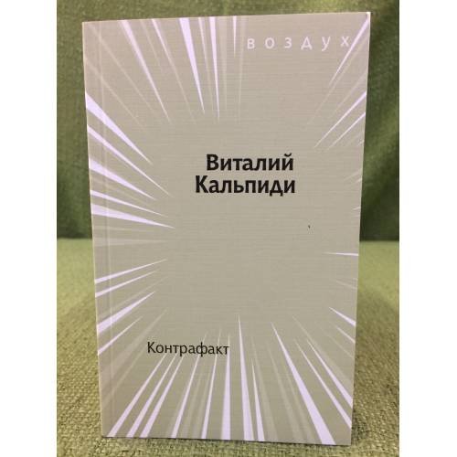 Контрафакт
