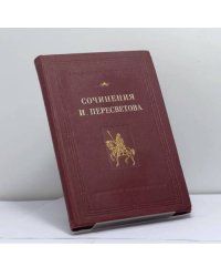Сочинения И. Пересветова