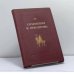Обложка книги «Сочинения а» — И. Пересветов