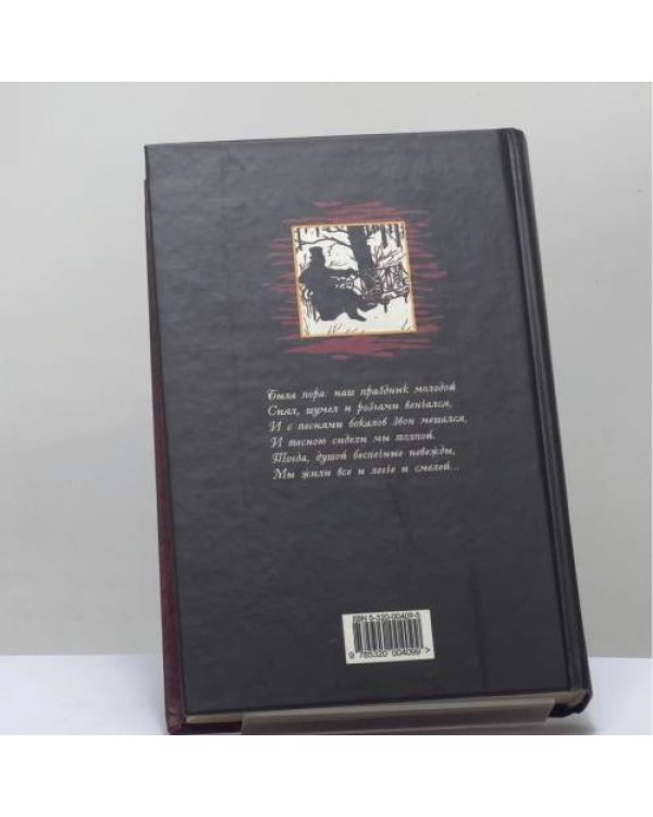 Дополнительное изображение книги «Пушкин в жизни. Систематический свод подлинных свидетельств современников. Том 1»
