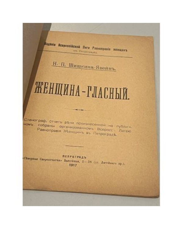Женщина-гласный
