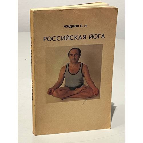 Российская йога