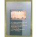История возникновения и развития русской лингвистической мысли: эволюция учения о морфемике и словообразовании (xви-XVIII вв.