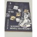 Человек – венец эволюции?