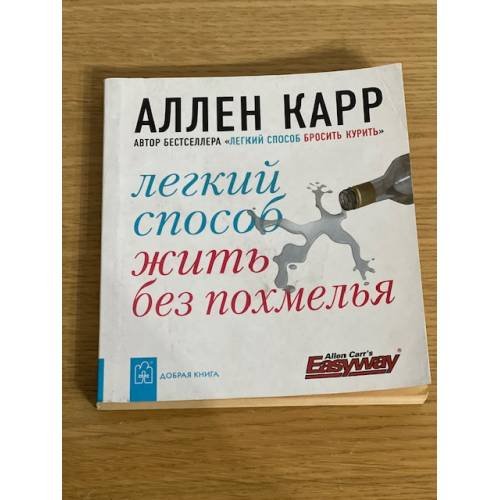 Лёгкий способ жить без похмелья