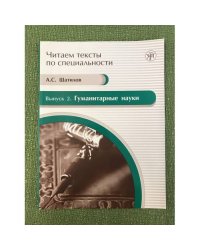 Гуманитарные науки