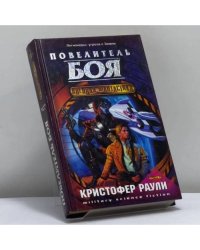 Повелитель Боя