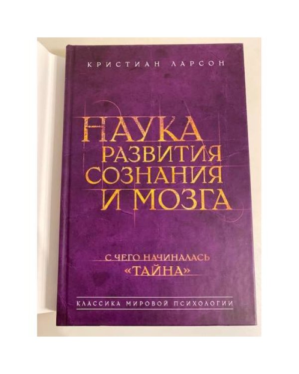 Наука развития сознания и мозга