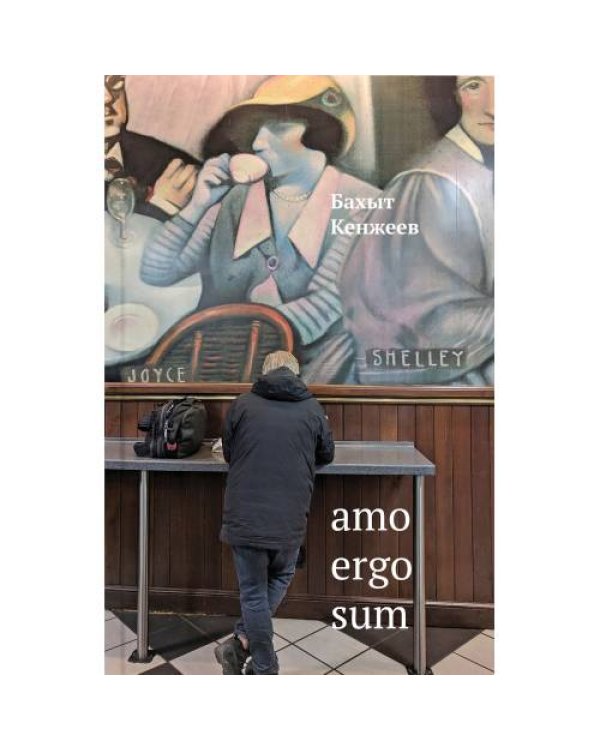 Amo ergo sum