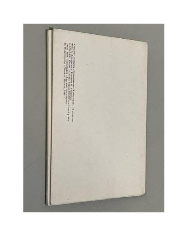 Дополнительное изображение книги «Петропавловск-Камчатский (18 открыток)»