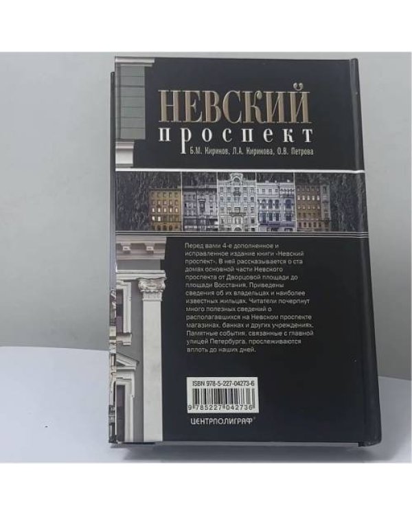 Дополнительное изображение книги «Невский проспект. Дом за домом»