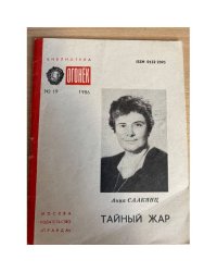 Тайный жар